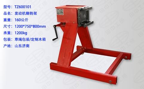 濰柴發(fā)動機(jī)翻轉(zhuǎn)架