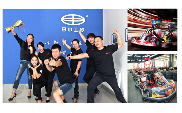 田中工貿(mào) 卡丁車大賽 即將開始 田中工貿(mào) 卡丁車大賽 即將開始