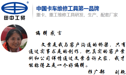 田中工貿(mào) 編輯感言 田中工貿(mào) 編輯感言