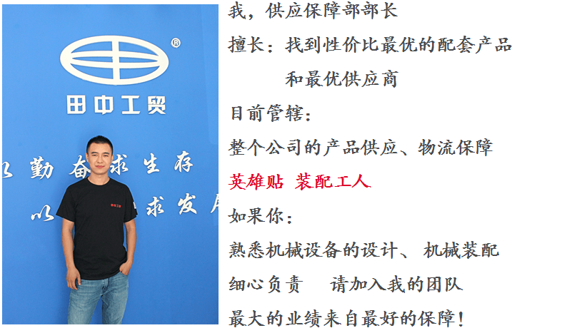 田中工貿(mào) 田中工貿(mào)