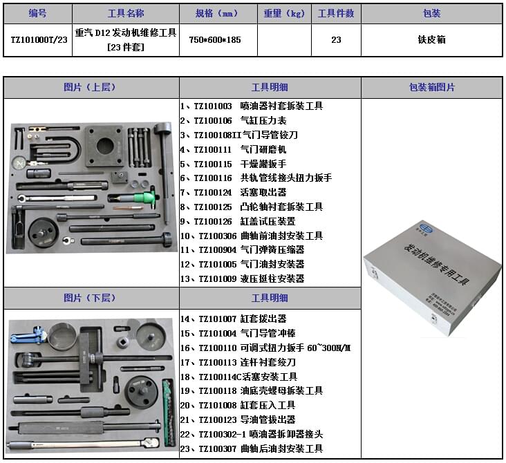 重汽D12發(fā)動(dòng)機(jī)維修工具 重汽D12發(fā)動(dòng)機(jī)維修工具