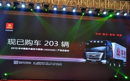 重汽推介會(huì)1.jpg 重汽推介會(huì)1.jpg