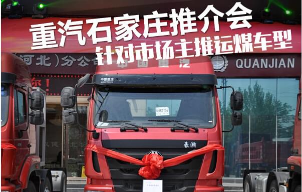 重汽推介會(huì).jpg 重汽推介會(huì).jpg