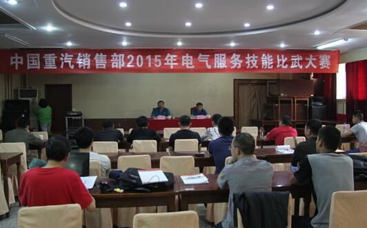 重汽電氣技能大賽.jpg 重汽電氣技能大賽.jpg