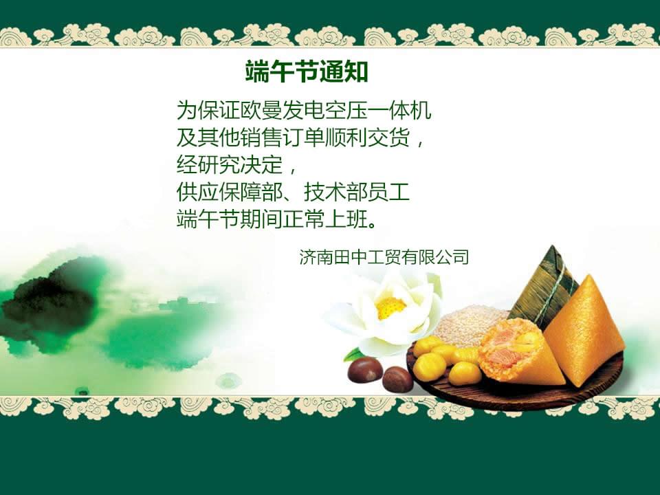 端午節(jié)放假通知.jpg 端午節(jié)放假通知.jpg