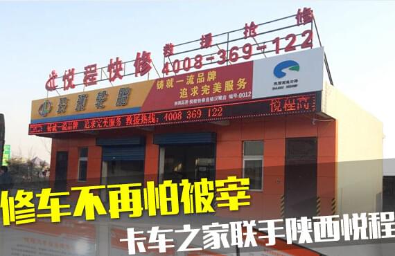 卡車之家攜手陜西悅程.jpg 卡車之家攜手陜西悅程.jpg