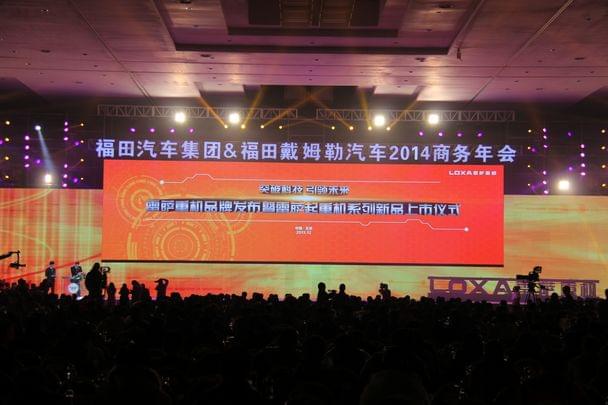 福田戴姆勒汽車商務(wù)年會(huì)歷史資料.jpg 福田戴姆勒汽車商務(wù)年會(huì)歷史資料.jpg
