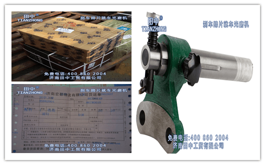 剎車蹄片就車光磨機 剎車蹄片就車光磨機
