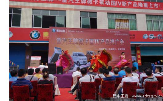 重汽王牌微卡萊動國IV新品上市發(fā)布會