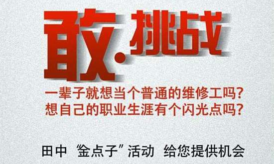 田中大貨車維修工具“點子換金子”.jpg 田中大貨車維修工具“點子換金子”.jpg