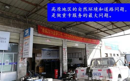 高原維修服務(wù)站 高原維修服務(wù)站