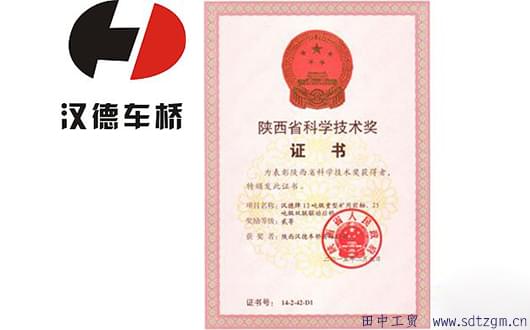 漢德車橋獲“二等獎(jiǎng)” 漢德車橋獲“二等獎(jiǎng)”