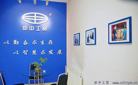 田中工貿(mào)一角 田中工貿(mào)一角