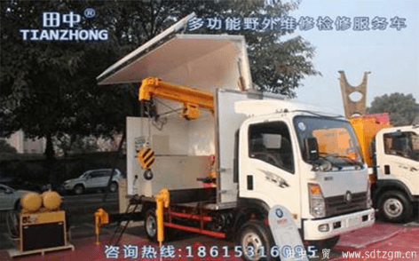田中野外維修服務(wù)車 田中野外維修服務(wù)車