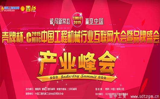 濰柴動(dòng)力峰會 濰柴動(dòng)力峰會