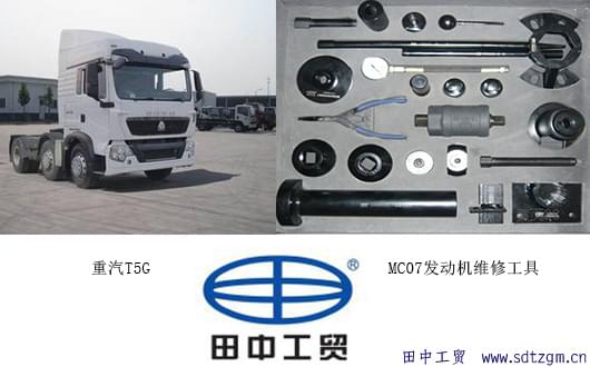 重汽維修工具 重汽維修工具