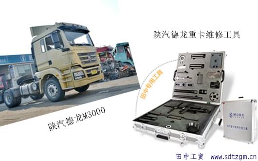 陜汽德龍重卡維修工具 陜汽德龍重卡維修工具
