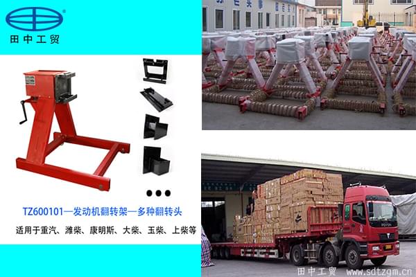 田中發(fā)動機翻轉(zhuǎn)架