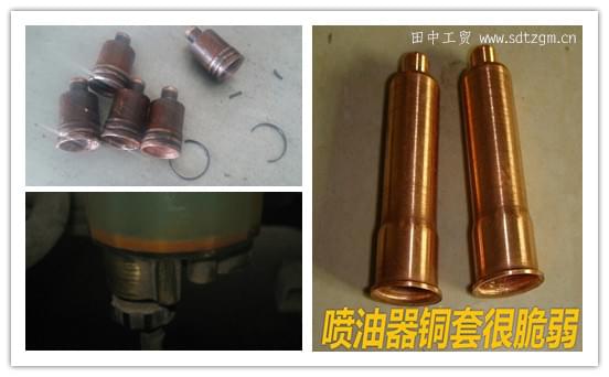 噴油器銅套很脆弱