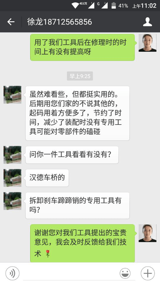 與客戶聊天記錄 與客戶聊天記錄