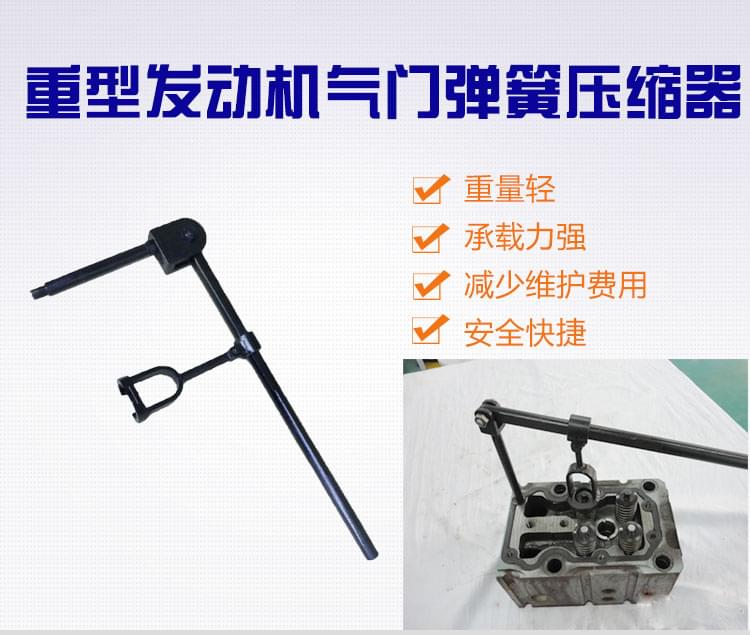 氣門彈簧壓縮器 氣門彈簧壓縮器