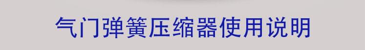 氣門彈簧壓縮器3 (2) 氣門彈簧壓縮器3 (2)