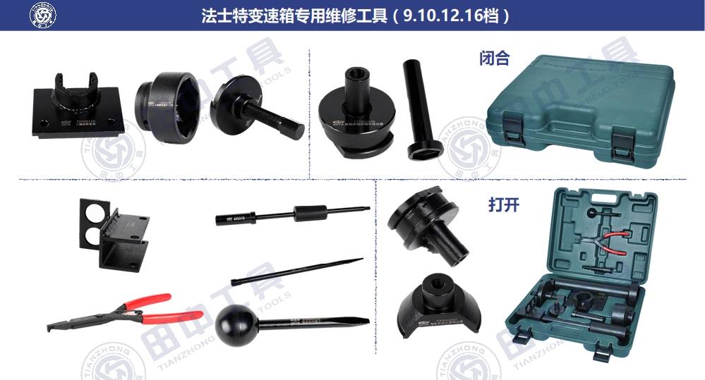 法士特變速箱維修工具 法士特變速箱維修工具