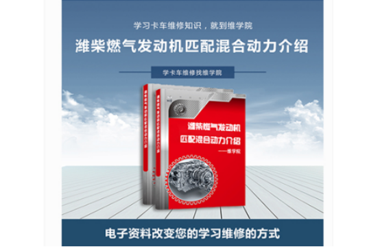 濰柴燃?xì)獍l(fā)動機(jī)匹配混合動力介紹 濰柴燃?xì)獍l(fā)動機(jī)匹配混合動力介紹