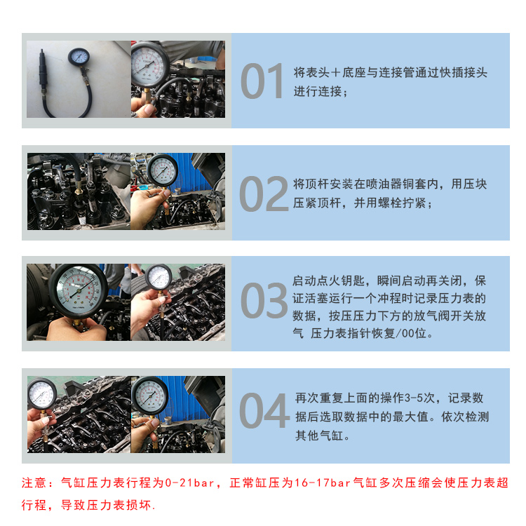 重汽曼發(fā)動機氣缸壓力表操作說明