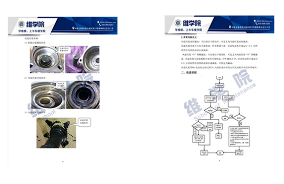重汽MC發(fā)動機風扇托架故障判定維修作業(yè)指導書內(nèi)容展示(二) 重汽MC發(fā)動機風扇托架故障判定維修作業(yè)指導書內(nèi)容展示(二)