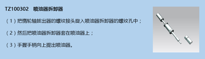 噴油器拆卸器 噴油器拆卸器