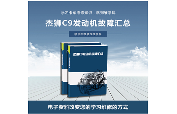 杰獅C9發(fā)動(dòng)機(jī)故障匯總