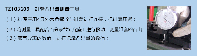 缸套凸出量測(cè)量工具 缸套凸出量測(cè)量工具