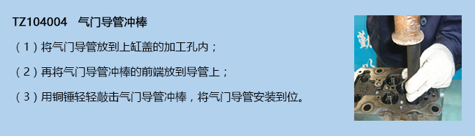 氣門(mén)導(dǎo)管沖棒 氣門(mén)導(dǎo)管沖棒