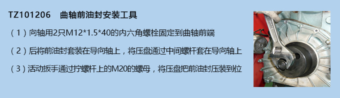 曲軸前油封安裝工具 曲軸前油封安裝工具