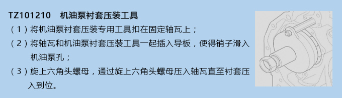 機(jī)油泵襯套壓入工具 機(jī)油泵襯套壓入工具