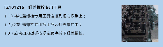 缸蓋螺栓專用工具 缸蓋螺栓專用工具