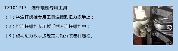 連桿螺栓專用工具 連桿螺栓專用工具