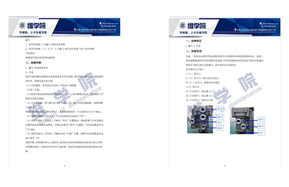 重汽掛車控制閥售后維修作業(yè)指導書內(nèi)容展示(二) 重汽掛車控制閥售后維修作業(yè)指導書內(nèi)容展示(二)