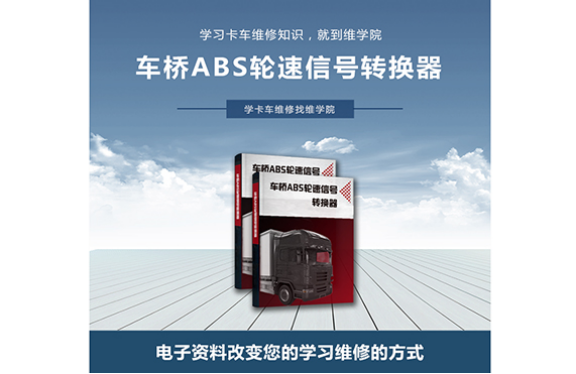 車橋ABS輪速信號(hào)轉(zhuǎn)換器 車橋ABS輪速信號(hào)轉(zhuǎn)換器