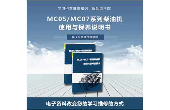 MC05MC07系列柴油機使用與保養(yǎng)說明書 MC05MC07系列柴油機使用與保養(yǎng)說明書