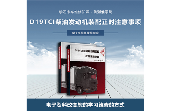 D19TCI 柴油發(fā)動機裝配正時注意事項