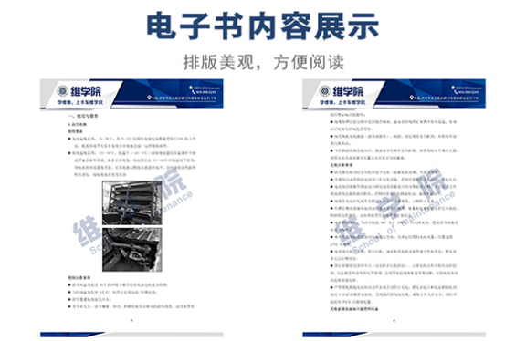 HOWO-T5G系列純電動(dòng)汽車(chē)駕駛員手冊(cè)內(nèi)容展示 HOWO-T5G系列純電動(dòng)汽車(chē)駕駛員手冊(cè)內(nèi)容展示