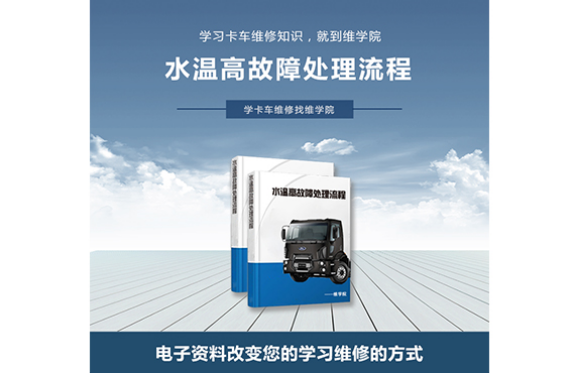 水溫高故障處理流程 水溫高故障處理流程