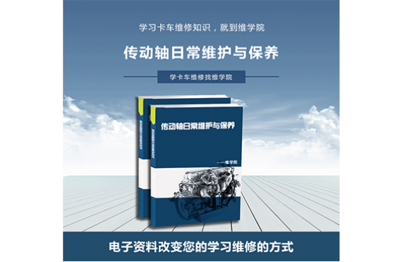 傳動軸日常維護與保養(yǎng) 傳動軸日常維護與保養(yǎng)
