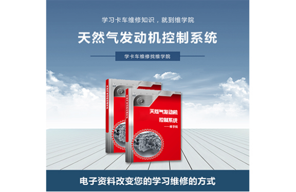 天然氣發(fā)動(dòng)機(jī)控制系統(tǒng)