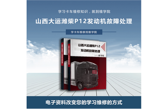 山西大運(yùn)濰柴P12發(fā)動(dòng)機(jī)故障處理