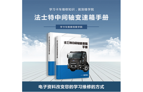 法士特中間軸變速箱手冊(cè) 法士特中間軸變速箱手冊(cè)