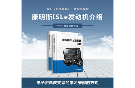 康明斯ISLe發(fā)動機介紹 康明斯ISLe發(fā)動機介紹