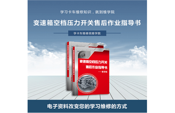 變速箱空檔壓力開關(guān)售后作業(yè)指導(dǎo)書 變速箱空檔壓力開關(guān)售后作業(yè)指導(dǎo)書
